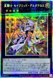 セイクリッドトレミスM7【プリズマティックシークレット】{PREV-JP020