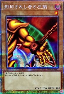 封印されしエクゾディア【プリズマティックシークレット】{WPP3-JPS01