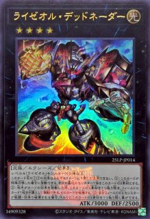 ライゼオル・デッドネーダー - カードラッシュ[遊戯王]