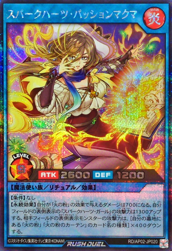 スパークハーツパッションマクマ【シークレット】{RD/AP02-JP020}《RD