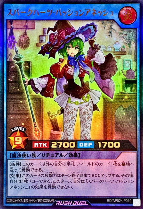 スパークハーツパッションアネッシュ【ウルトラ】{RD/AP02-JP019}《RD