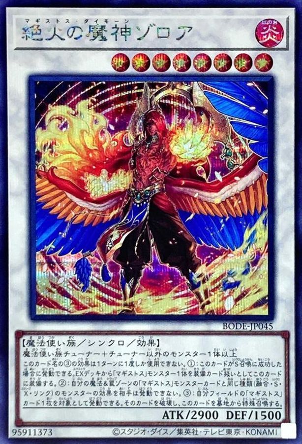 絶火の魔神ゾロア【シークレット】{BODE-JP045}《シンクロ》