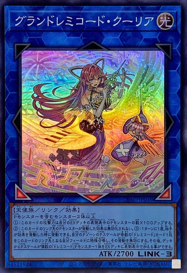 状態A-〕グランドレミコードクーリア【スーパー】{CYAC-JP049}《リンク