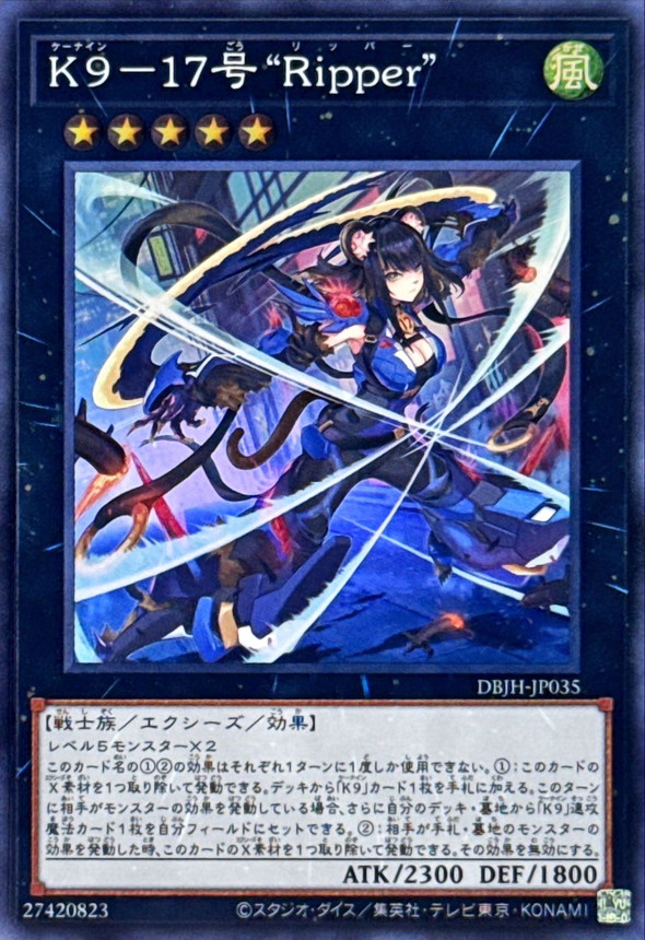 K917号Ripper【スーパー】{DBJH-JP035}《エクシーズ》