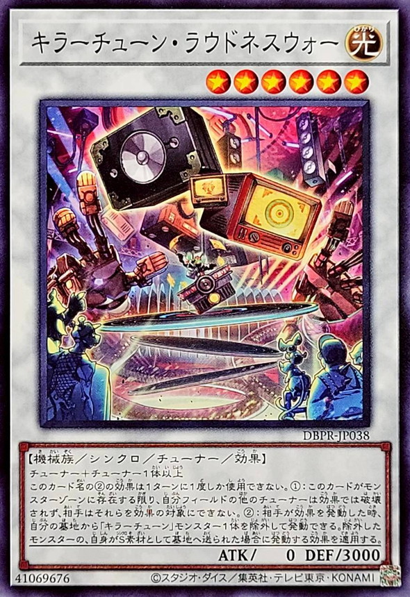キラーチューンラウドネスウォー【ノーマル】{DBPR-JP038}《シンクロ》