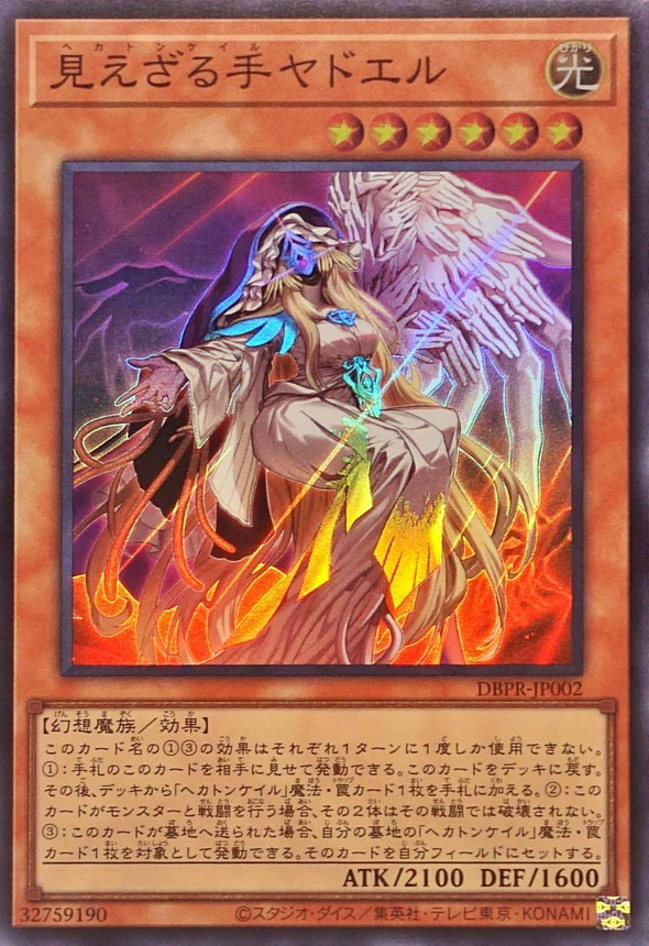 見えざる手ヤドエル【スーパー】{DBPR-JP002}《モンスター》