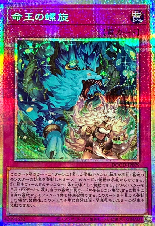 状態A-〕命王の螺旋【プリズマティックシークレット】{DOOD-JP079}《罠》