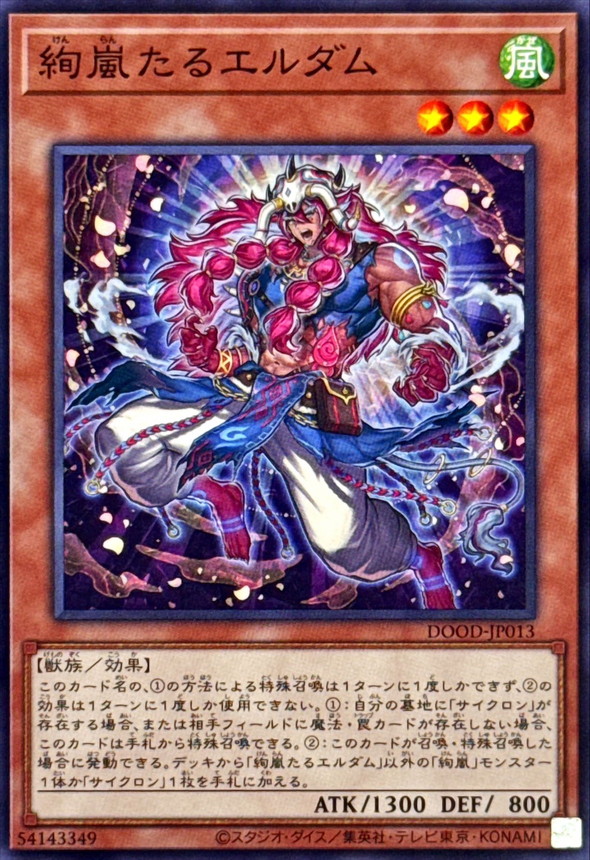 絢嵐たるエルダム【ノーマル】{DOOD-JP013}《モンスター》