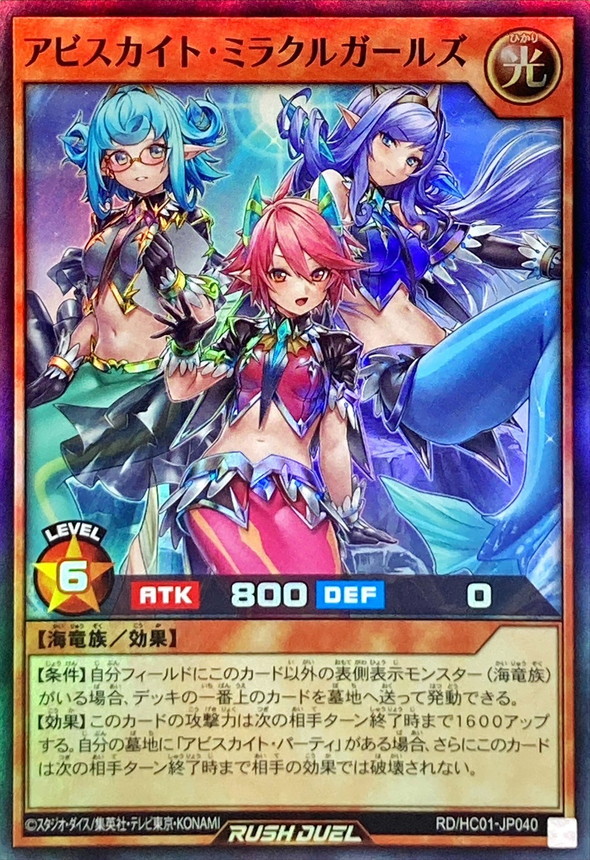 アビスカイトミラクルガールズ【スーパー】{RD/HC01-JP040}《RD