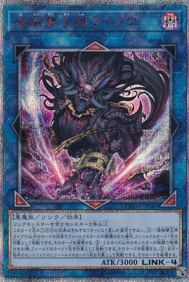 破械雙王神ライゴウ【20thシークレット】{CHIM-JP045}《リンク》