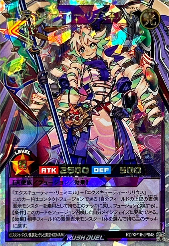 エクスキューティーリュミエルF(服ピンク紫)【オーバーラッシュレア