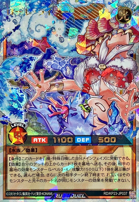 ラッシュデュエル ローレライミー イラスト違い 絵違い 1枚 オーバー