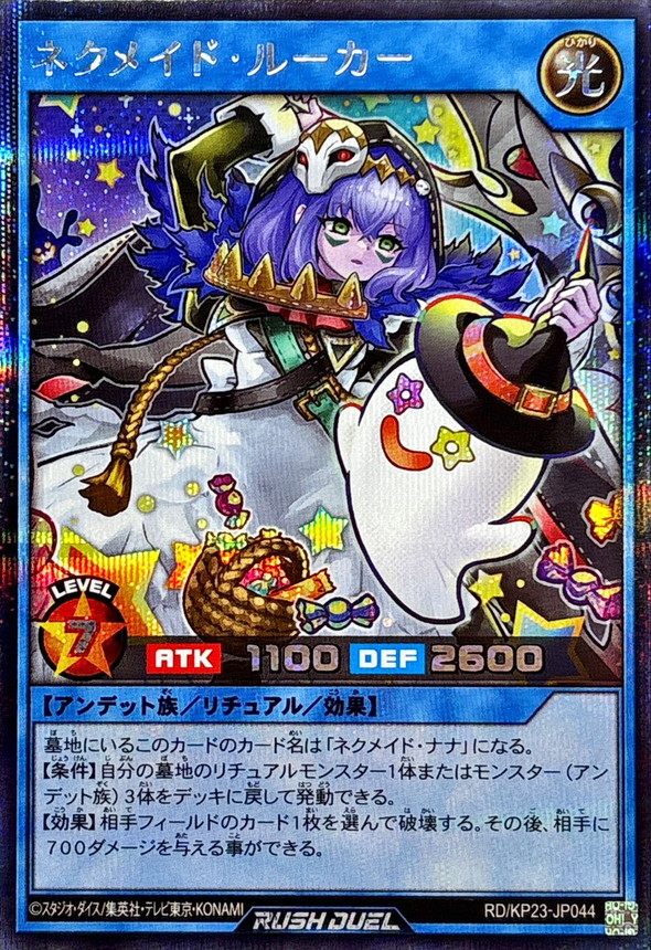 ネクメイドルーカー【シークレット】{RD/KP23-JP044}《RDリチュアル》