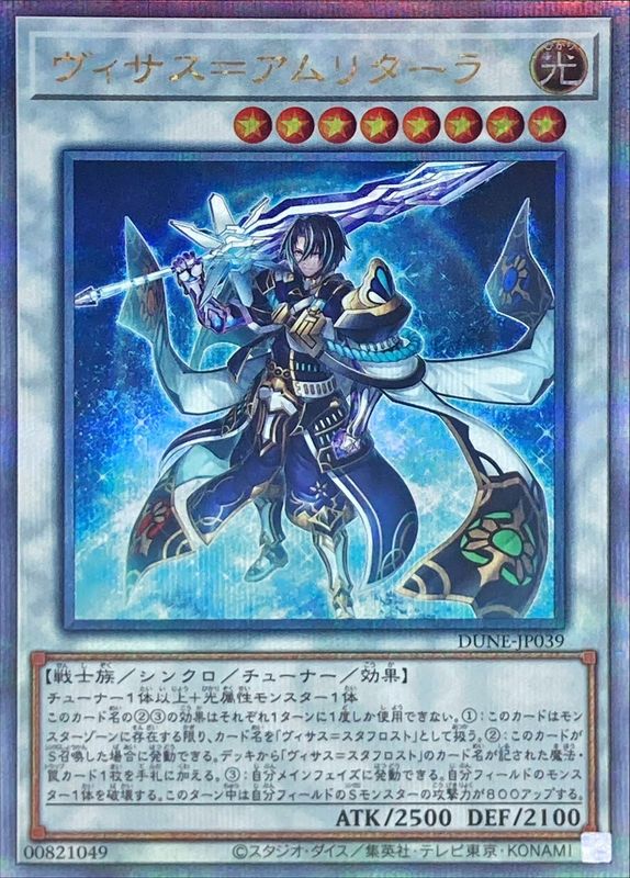 ヴィサス=アムリターラ【クォーターセンチュリーシークレット】{DUNE