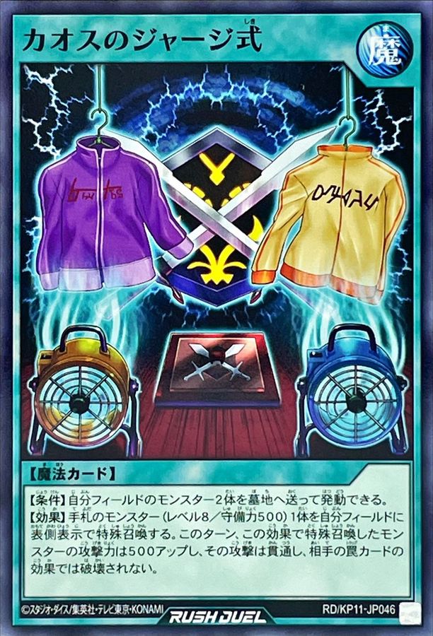 カオスのジャージ式【ノーマル】{RD/KP11-JP046}《RD魔法》