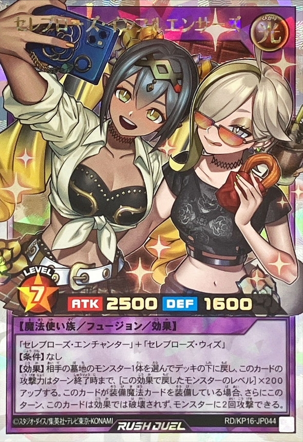 セレブローズインフルエンサーズ【オーバーラッシュレア】{RD/KP16