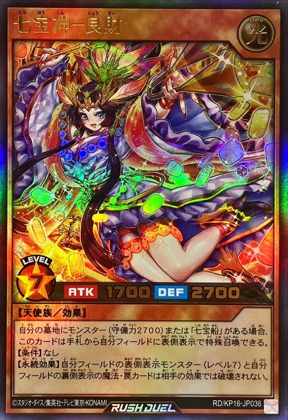 七宝神良財【ウルトラ】{RD/KP16-JP036}《RDモンスター》