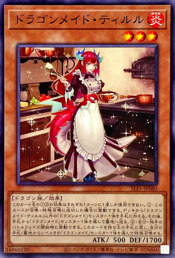 遊戯王 ドラゴンメイド チェイム パルラ ティルル アジア版