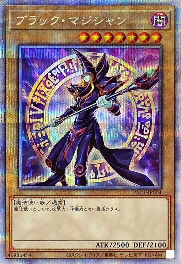 新]ブラックマジシャン(左向杖構え全身/陣背景)【プリズマティック