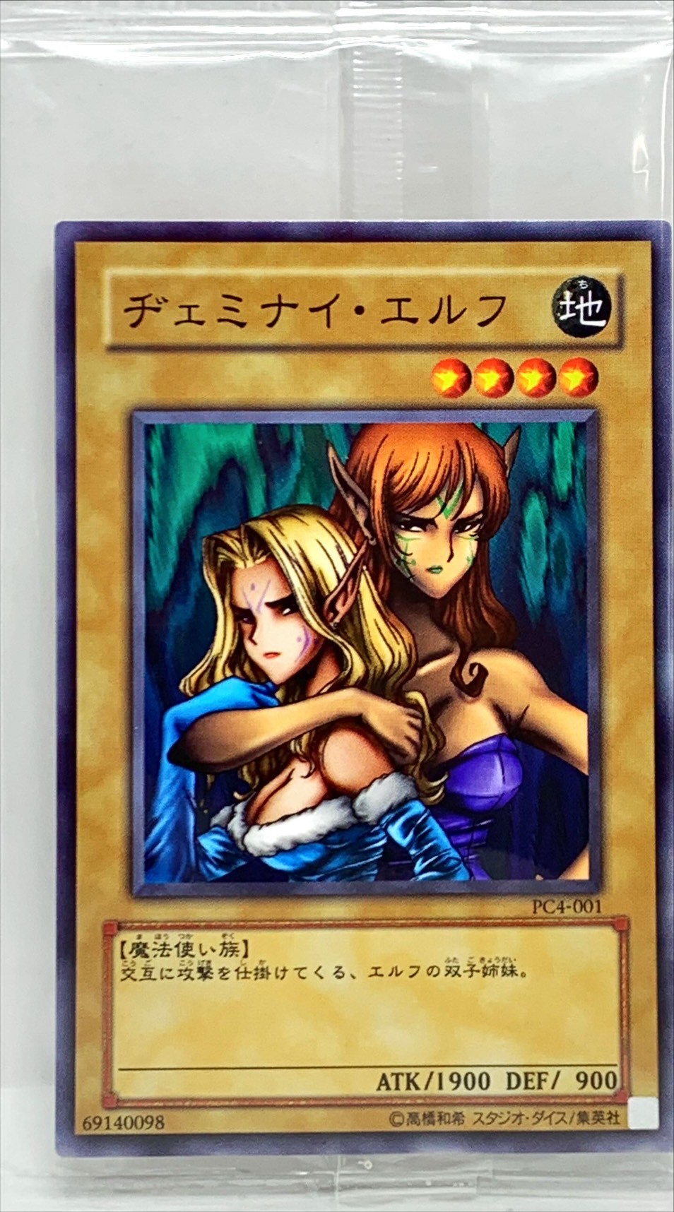 未開封)ヂェミナイエルフ【ノーマル】{PC4-001}《モンスター》