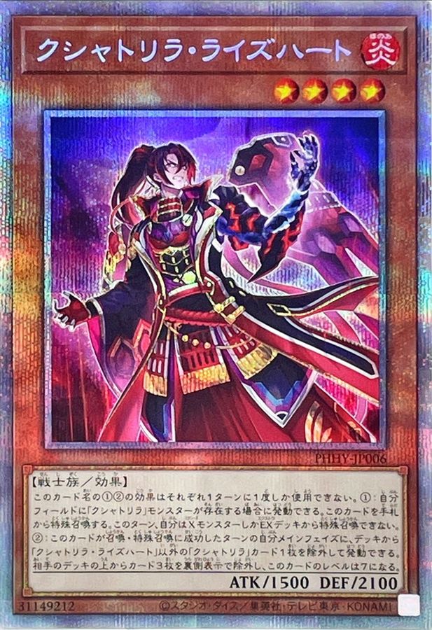 クシャトリラライズハート【プリズマティックシークレット】{PHHY