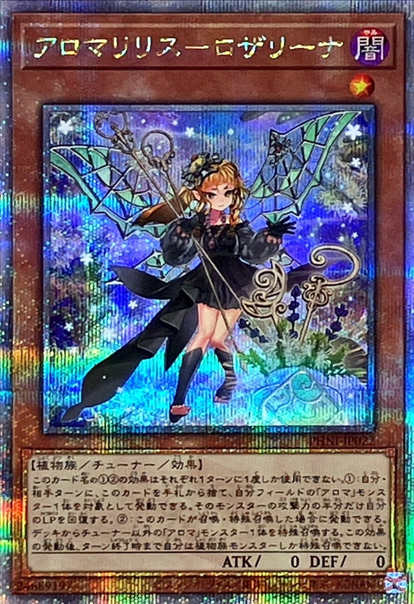 アロマリリスロザリーナ【クォーターセンチュリーシークレット】{PHNI