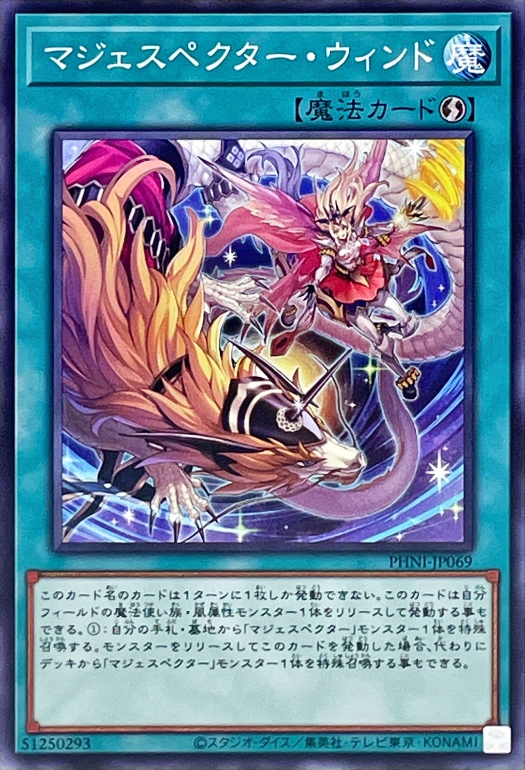 マジェスペクターウィンド【ノーマル】{PHNI-JP069}《魔法》