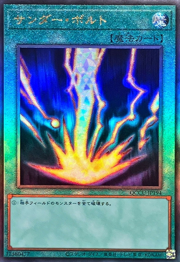 状態A-〕サンダーボルト【レリーフ】{QCCU-JP194}《魔法》 - カード