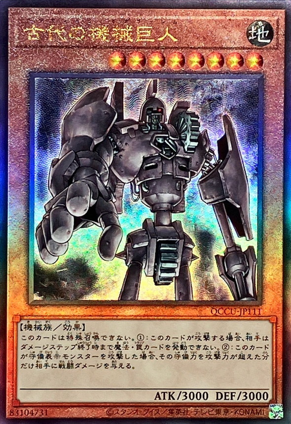 古代の機械巨人【レリーフ】{QCCU-JP111}《モンスター》