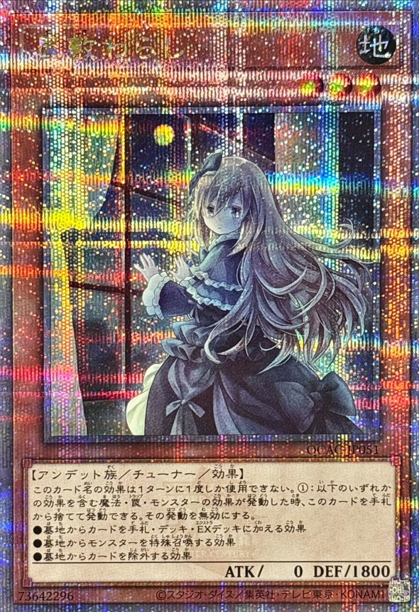 新]屋敷わらし(振り向き)【クォーターセンチュリーシークレット】{QCAC