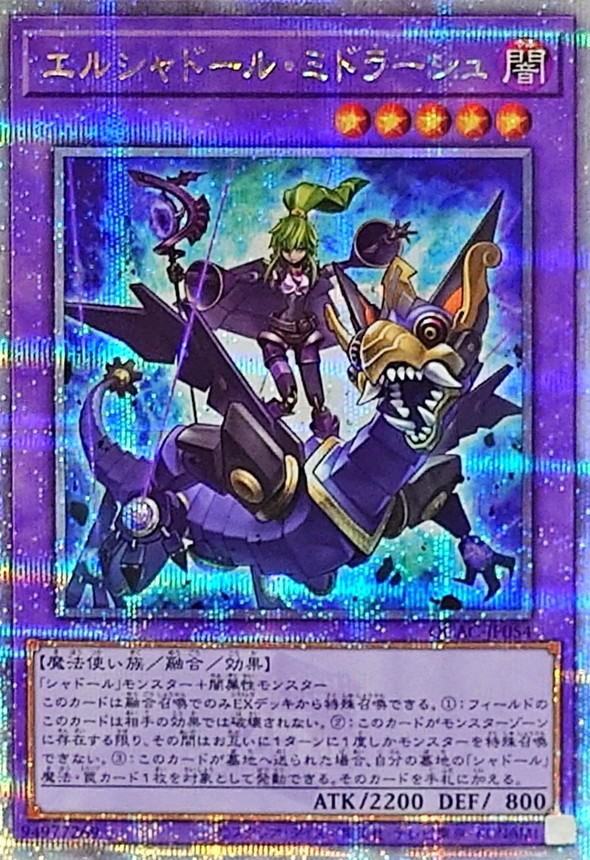 エルシャドールミドラーシュ(竜下)【クォーターセンチュリー