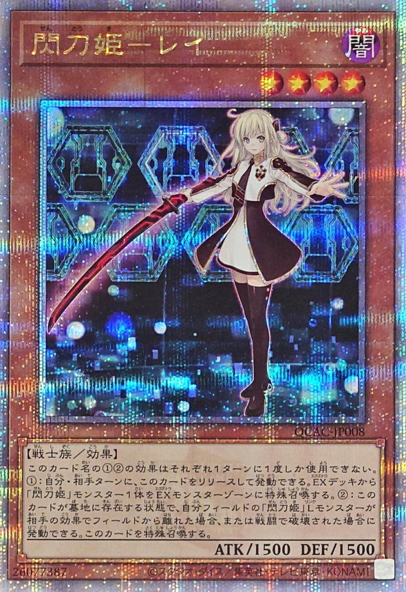 状態A-〕閃刀姫レイ(片手剣)【クォーターセンチュリーシークレット