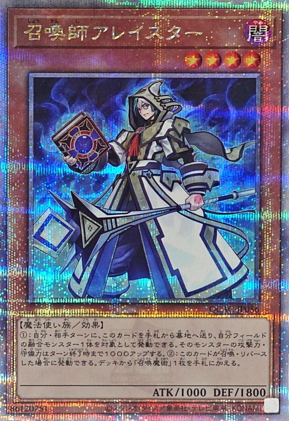 召喚師アレイスター(杖先通常)【クォーターセンチュリーシークレット