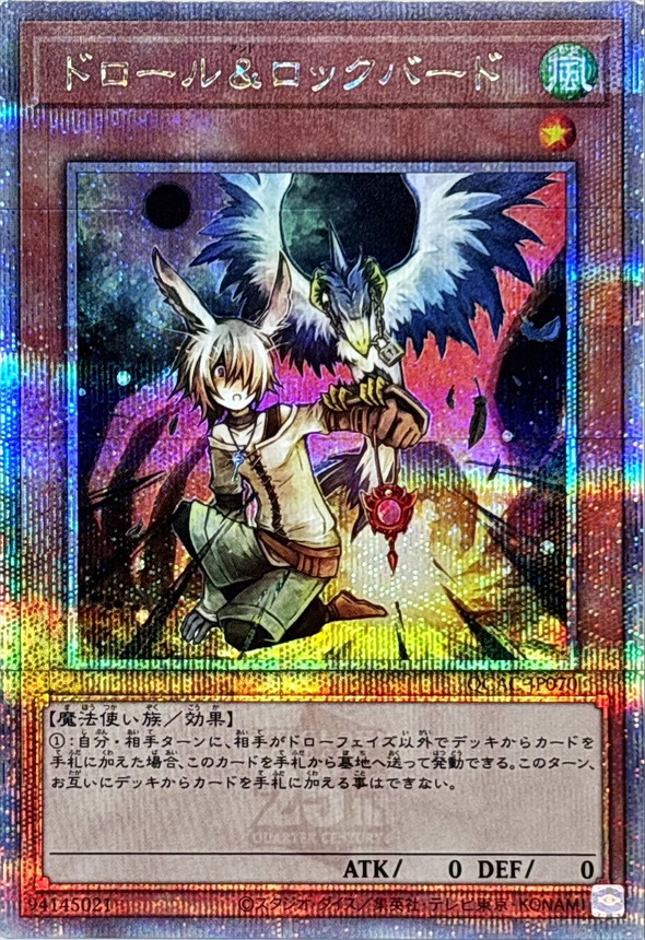 ドロールロックバード(鳥右上)【クォーターセンチュリーシークレット