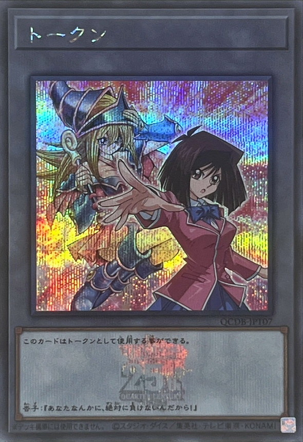 トークン(真崎杏子)(25thロゴ)【シークレット】{QCDB-JPT07}《トークン》