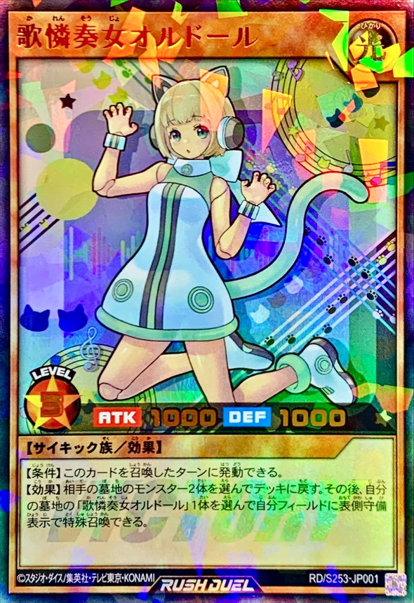 状態A-〕歌憐奏女オルドール【ウルトラパラレル】{RD/S253-JP001}《RD