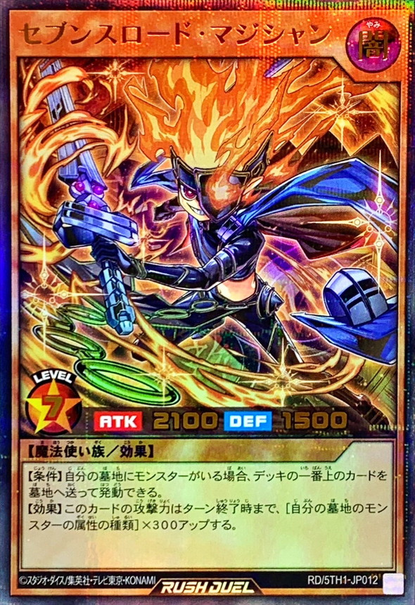 状態A-〕セブンスロードマジシャン【ウルトラパラレル】{RD/5TH1-JP012