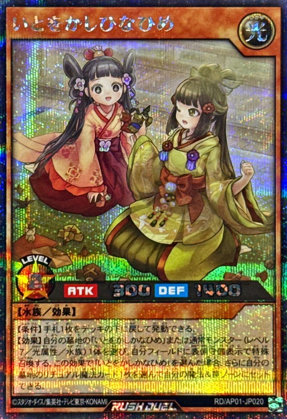 いとをかしひなひめ【シークレット】{RD/AP01-JP020}《RDモンスター》