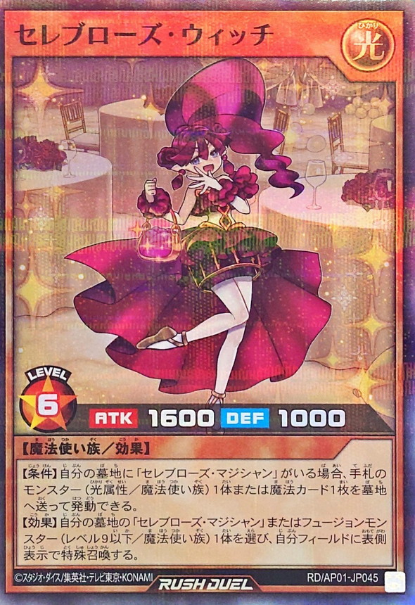 セレブローズウィッチ【スーパーパラレル】{RD/AP01-JP045}《RD