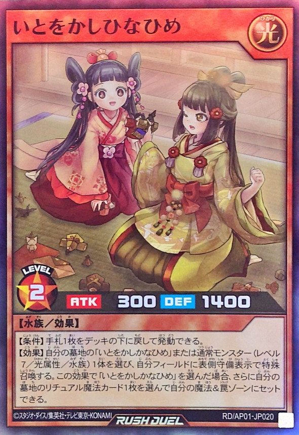 いとをかしひなひめ【スーパー】{RD/AP01-JP020}《RDモンスター》