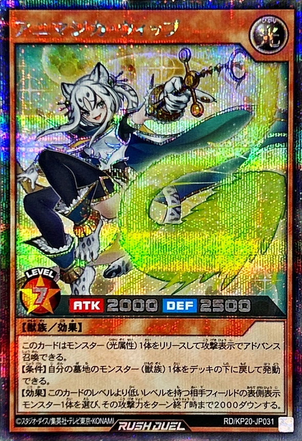 遊戯王ラッシュデュエル アニマジカ・シューター オーバーラッシュレア