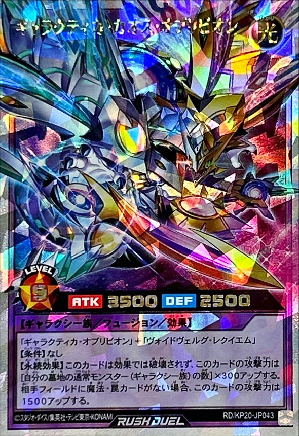 ギャラクティカカオスオブリビオン【オーバーラッシュレア】{RD/KP20