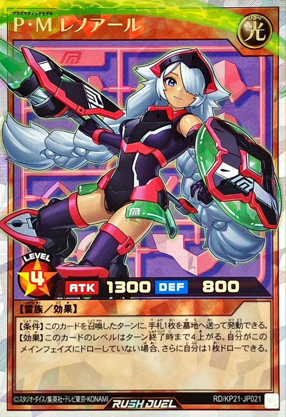 PMレノアール(黒)【オーバーラッシュレア】{RD/KP21-JP021}《RD