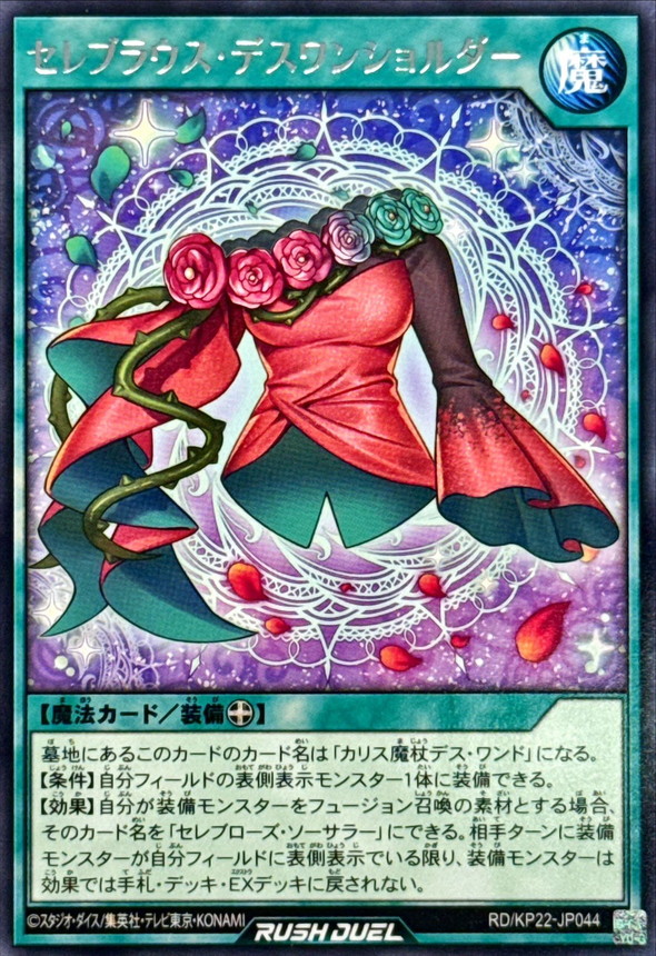 セレビィ グレート レジェンド 007⁄080 整理番号、ps-28-2 セレビィ