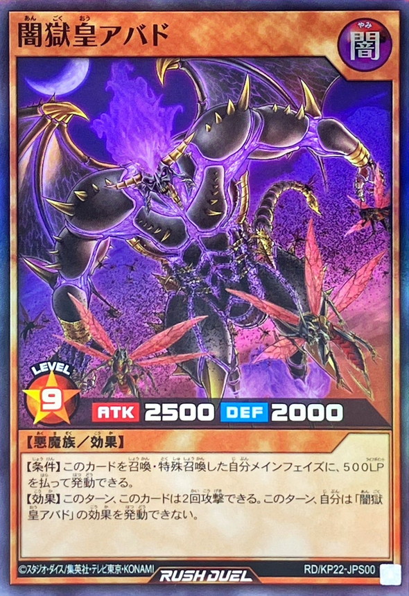 闇獄皇アバド【スーパー】{RD/KP22-JPS00}《RDモンスター》