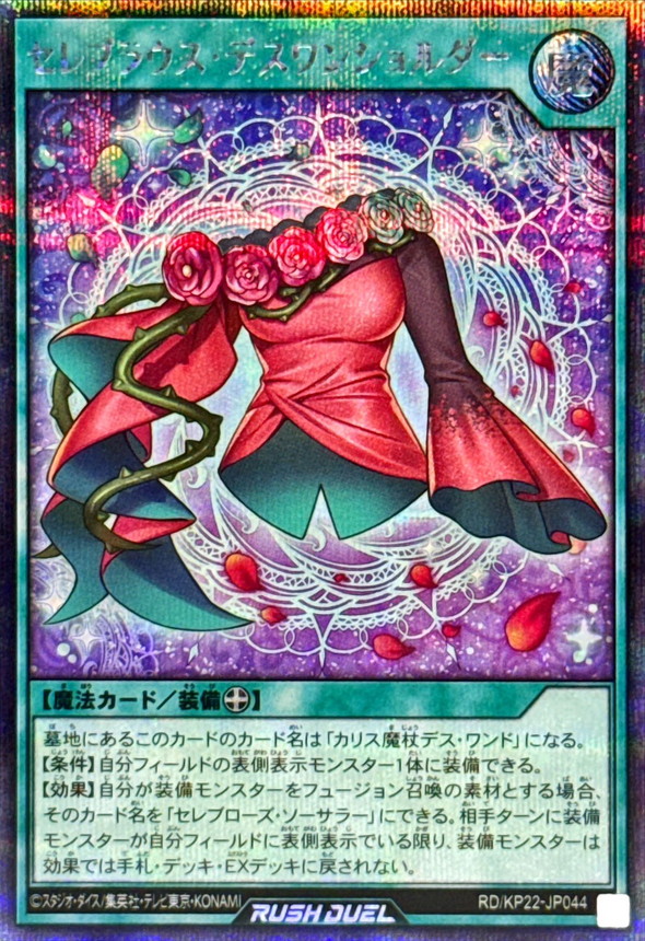 セレブラウスデスワンショルダー【シークレット】{RD/KP22-JP044}《RD