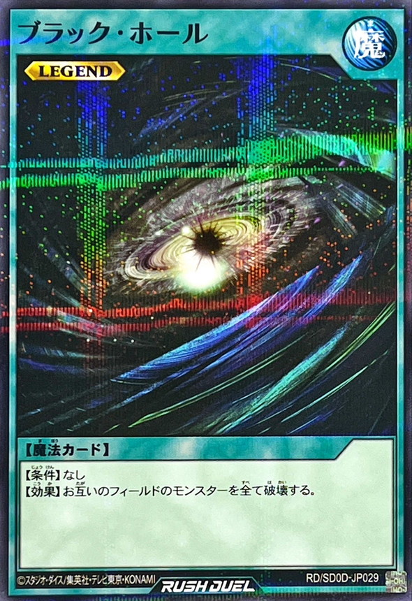 ブラックホール【ノーマルパラレル】{RD/SD0D-JP029}《RD魔法》