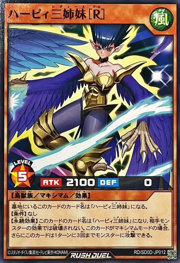 ハーピィ三姉妹[R]【ノーマル】{RD/SD0D-JP012}《RDモンスター》