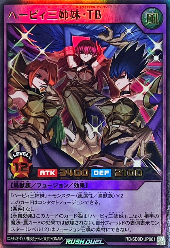 ハーピィ三姉妹TB【ウルトラ】{RD/SD0D-JP001}《RDフュージョン》