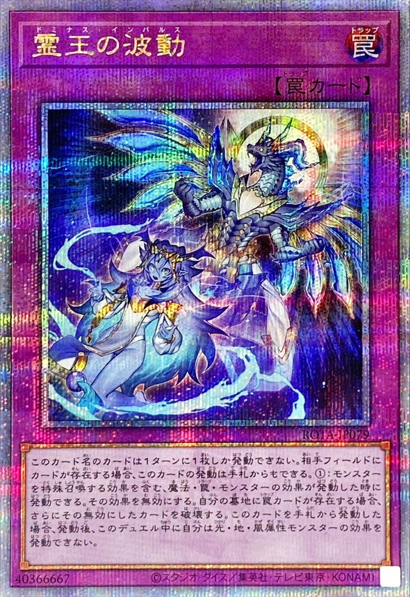 遊戯王OCG 霊王の波動 ドミナスインパルス クオシク 25th アジア 2枚